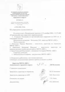 Положение комиссии по коррупции