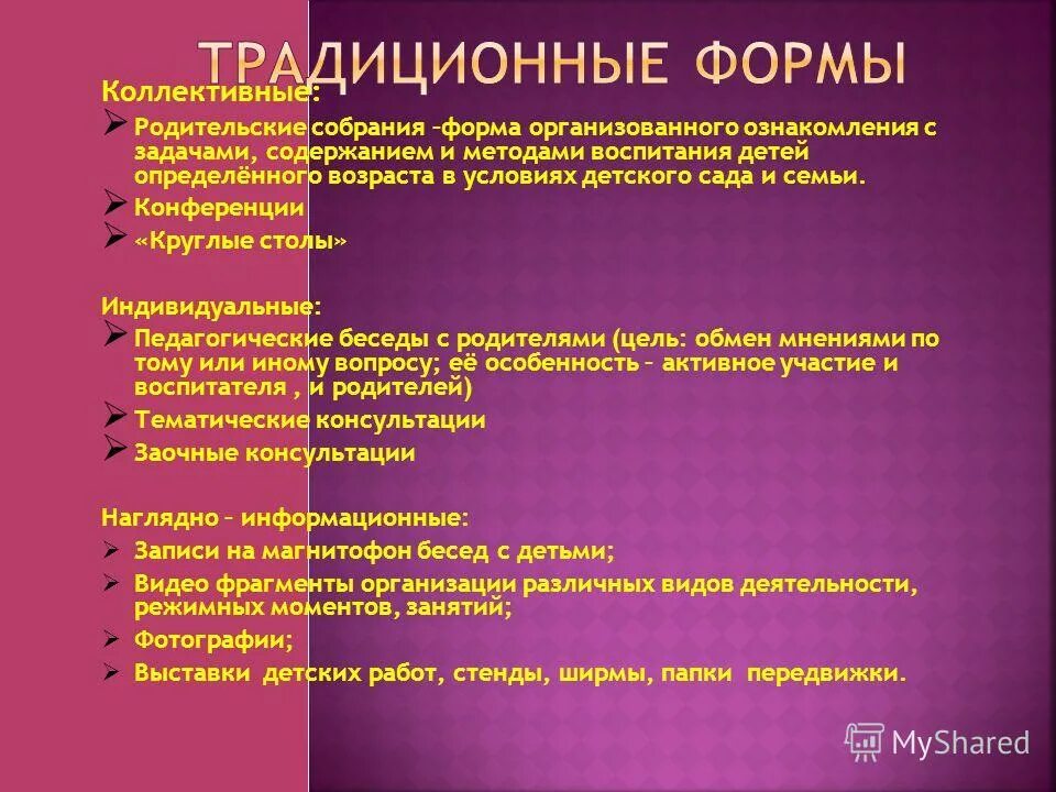 традиционные и нетрадиционные формы семьи