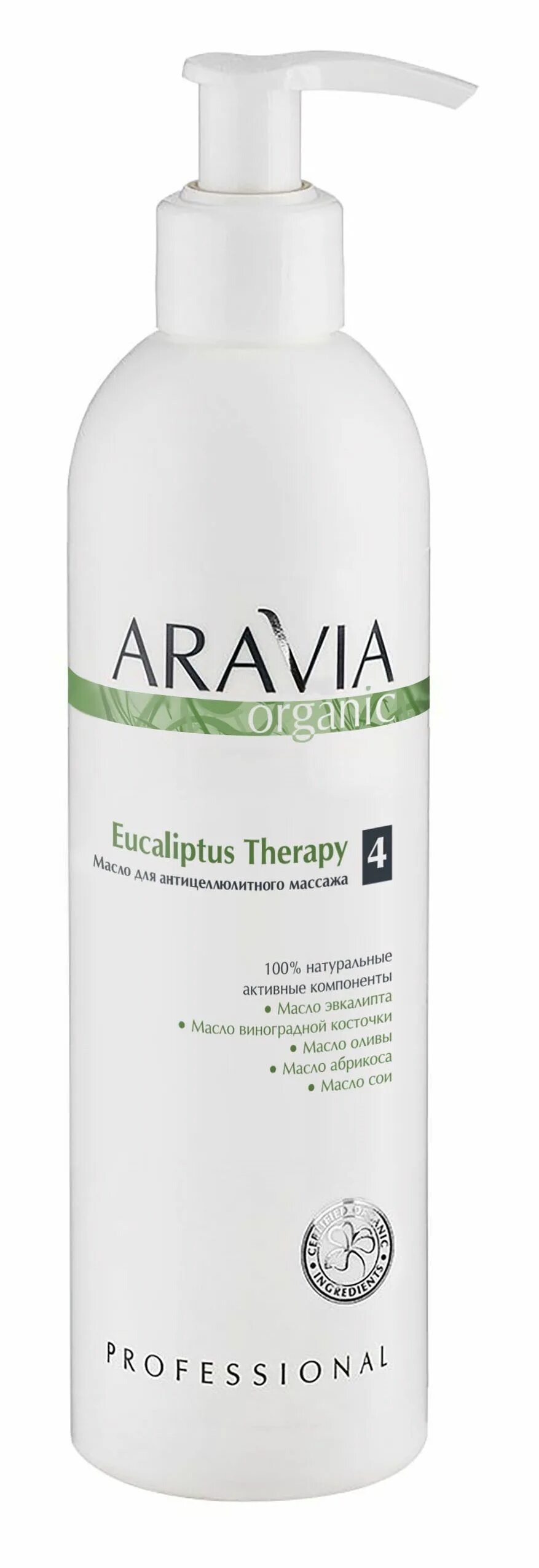 Аравиа кокосовое масло. Aravia natural масло для дренажного массажа. "aravia organic" масло для дренажного массажа «natural», 500 мл. Масло для тела aravia. Масло антицеллюлитное аравия.