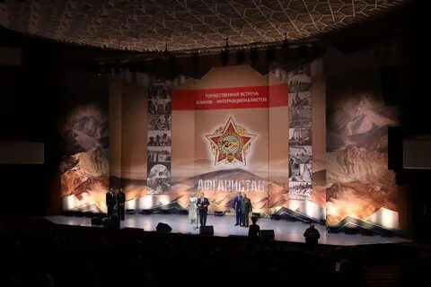 Концерт посвященный афганистану