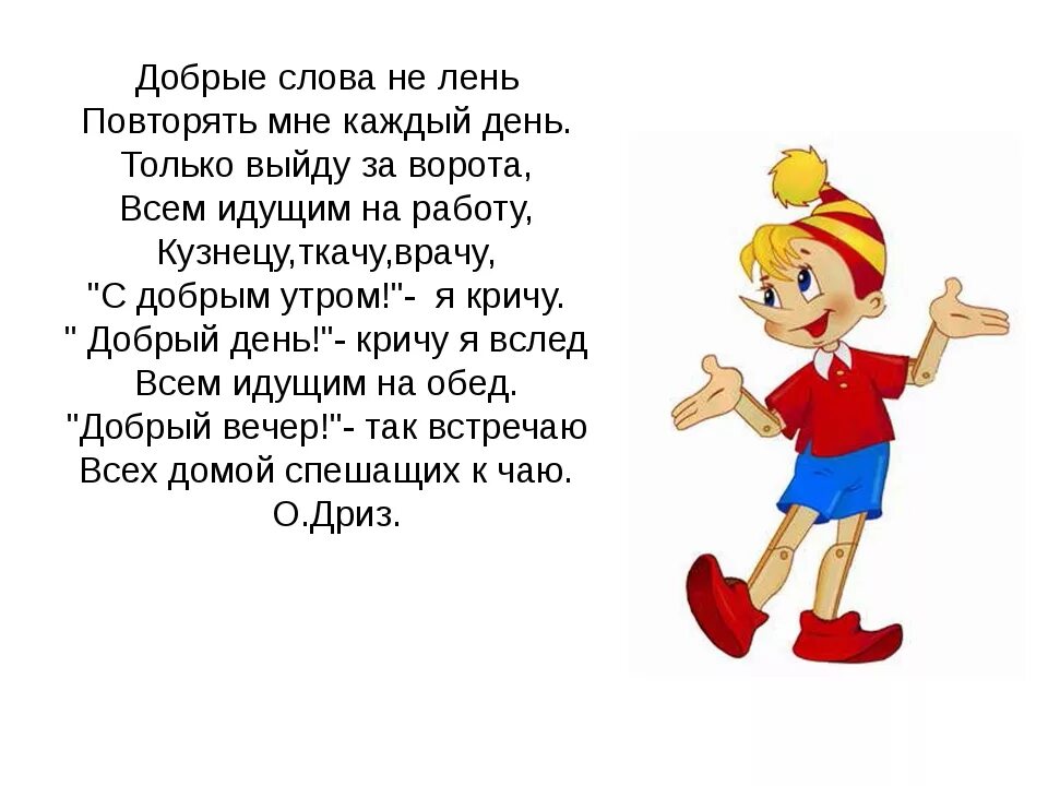 Стихи о доброте для детей. Добрые детские стихи. Стих про добрые слова. Стихотворение о добре. Добрые слова читать