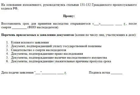Восстановить пропущенный срок вступления в наследство