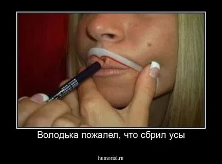 Володька сбрил усы