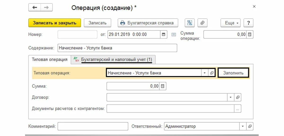 Операции вручную. Операции вручную в 1с. Операция в ручную 1с проводка. Операция введенная вручную налог. Как вводить операции в 1с