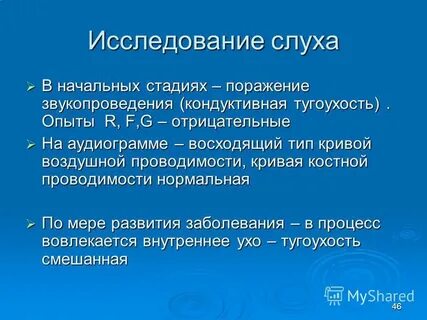 Кондуктивная тугоухость