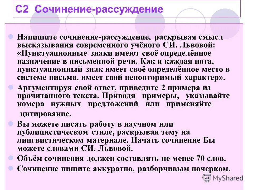 Сочинения рассуждения 70 слов. Сочинение-рассуждение на тему. напишите рассуждение. сочинение на 2. пример славы для сочинения.