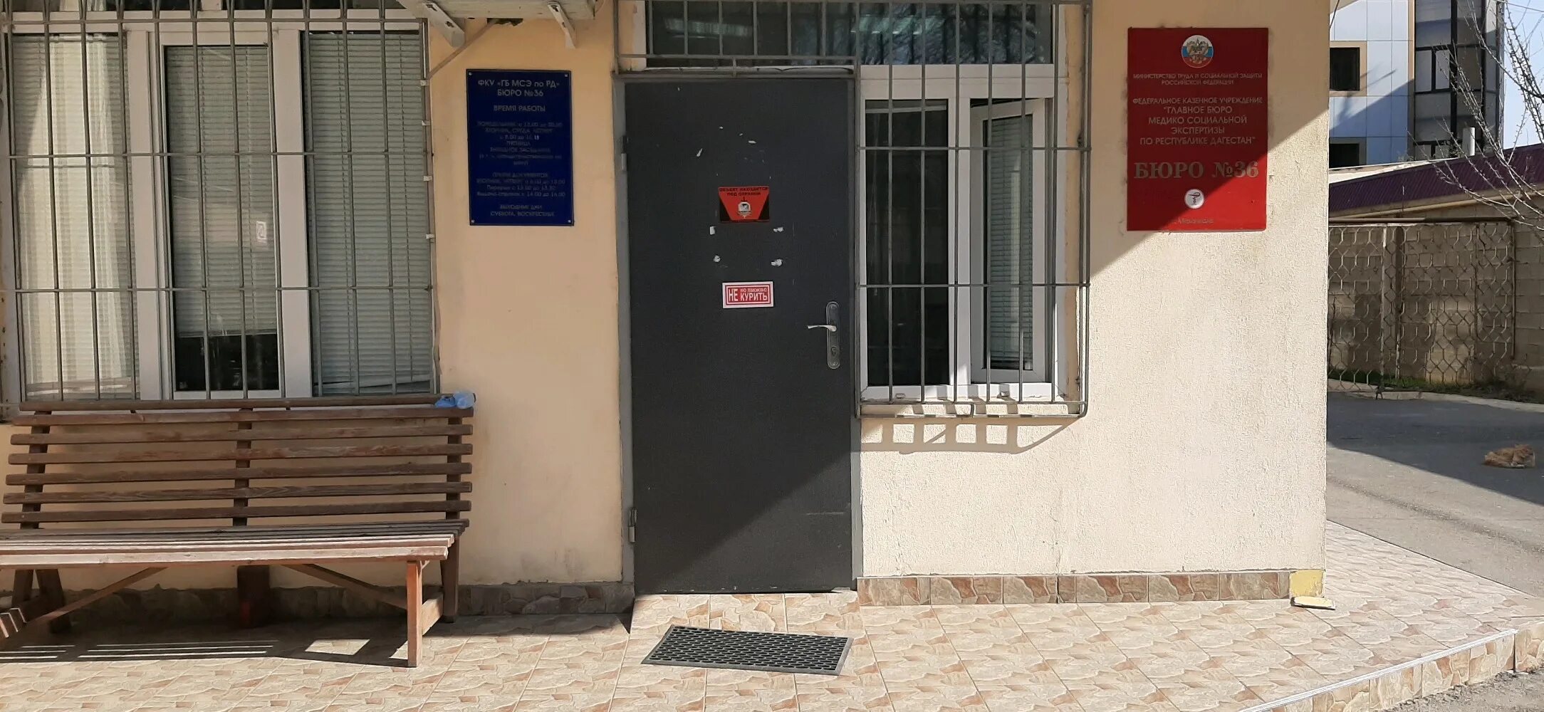 Улица приорова 36 мсэ. Фку главное бюро медико-социальной. Задачи социальной экспертизы. Фку гб мсэ, бюро. Мсэ 36.