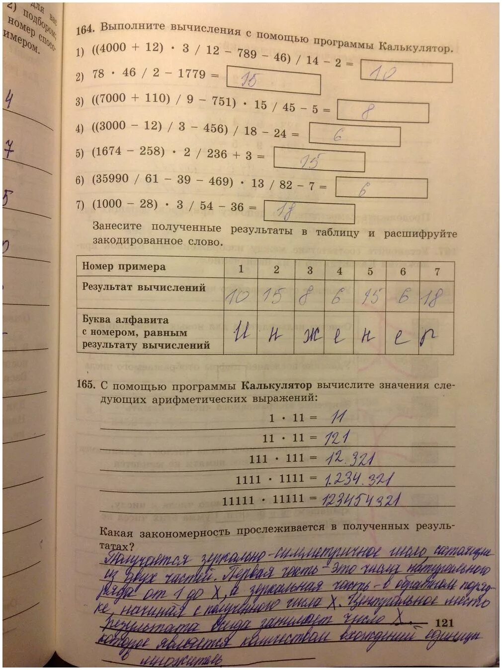 Рабочая тетрадь 5 класс стр 59. Информатика 5 класс. Выполните вычисления с помощью программы. Рабочая тетрадь по информатике 5 класс.