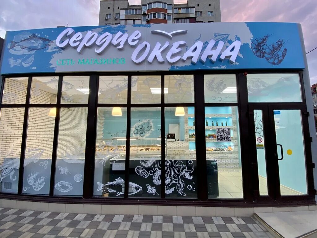 Океан магазин рыбы. Магазин океан Краснодар. Магазин океан Екатеринбург. Магазин океан вывеска.