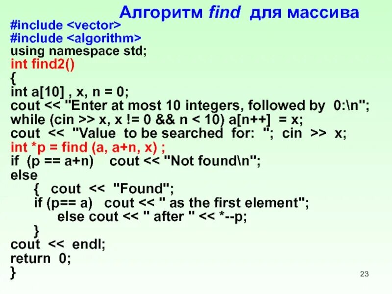 Int n cout. #Include <algorithm>. INT 010h. INT *A = New INT[10]; A[0] = 10; A[1] = 20; cout << a[2]; delete[] a;. STD::cout.