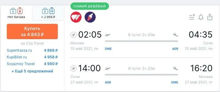Сочи барнаул самолет купить. Москва-Адлер авиабилеты. Барнаул Сочи авиабилеты.