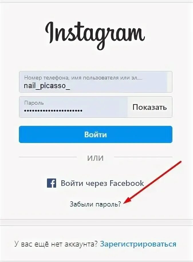 Забыл логин инстаграм