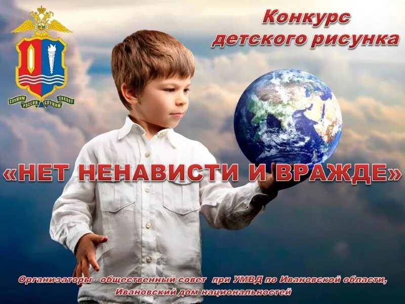 Плакат нет вражде. Плакат нет вражде