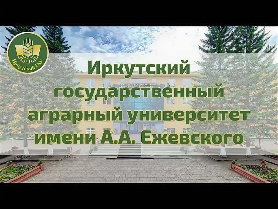 Государственное автономное учреждение иркутской области