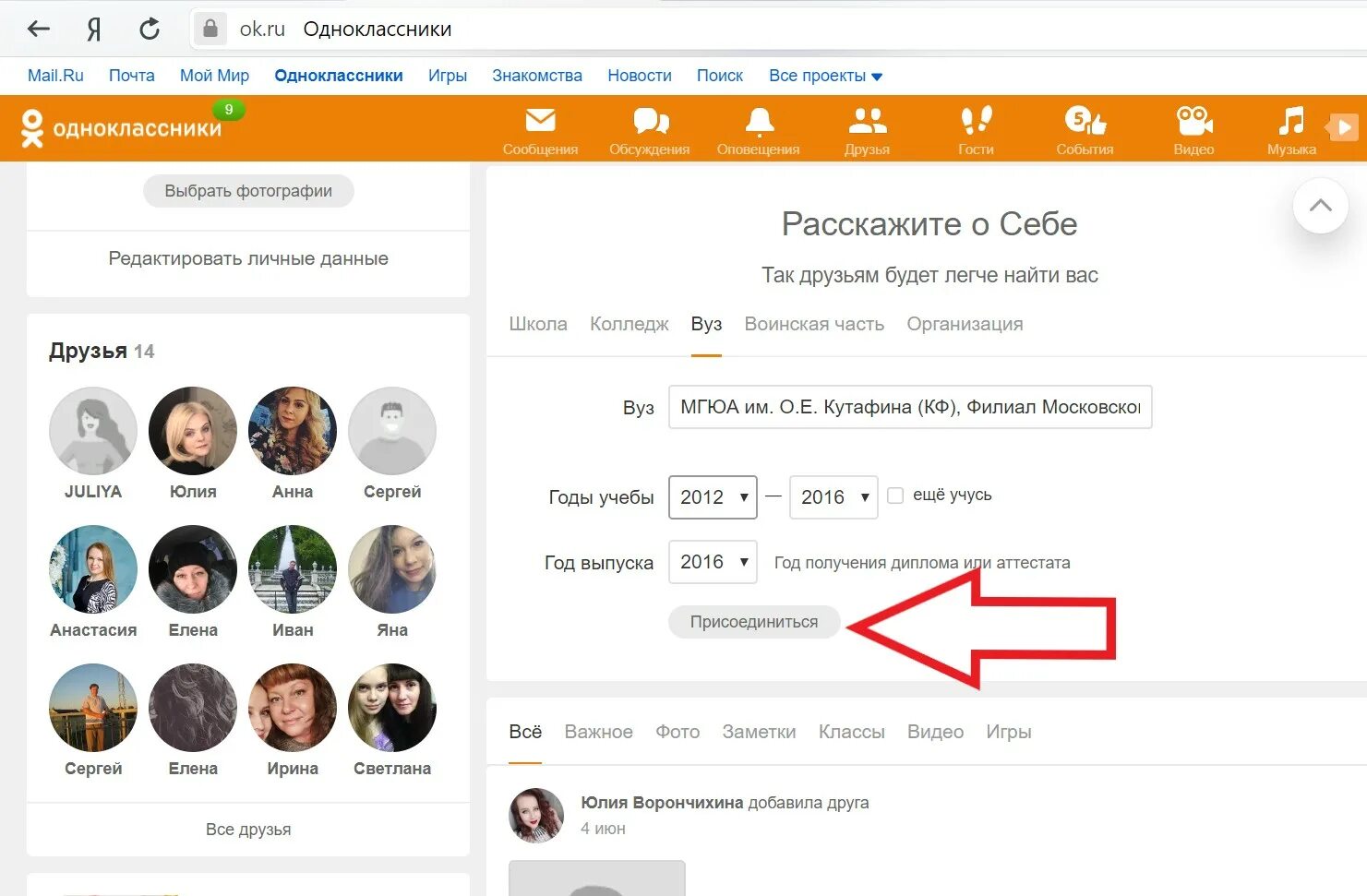 Https ya ruодноклассники. Как найти одноклассников. Одноклассники личные данные. Редактировать личные данные в Одноклассниках. Заметки в Одноклассниках.