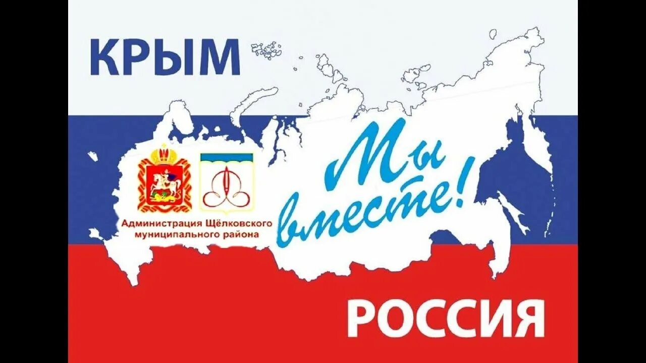 Крым и россия тест. Россия.Крым. Россия и Крым мы вместе. Эмблема присоединения Крыма к России. Воссоединение Крыма с Россией.