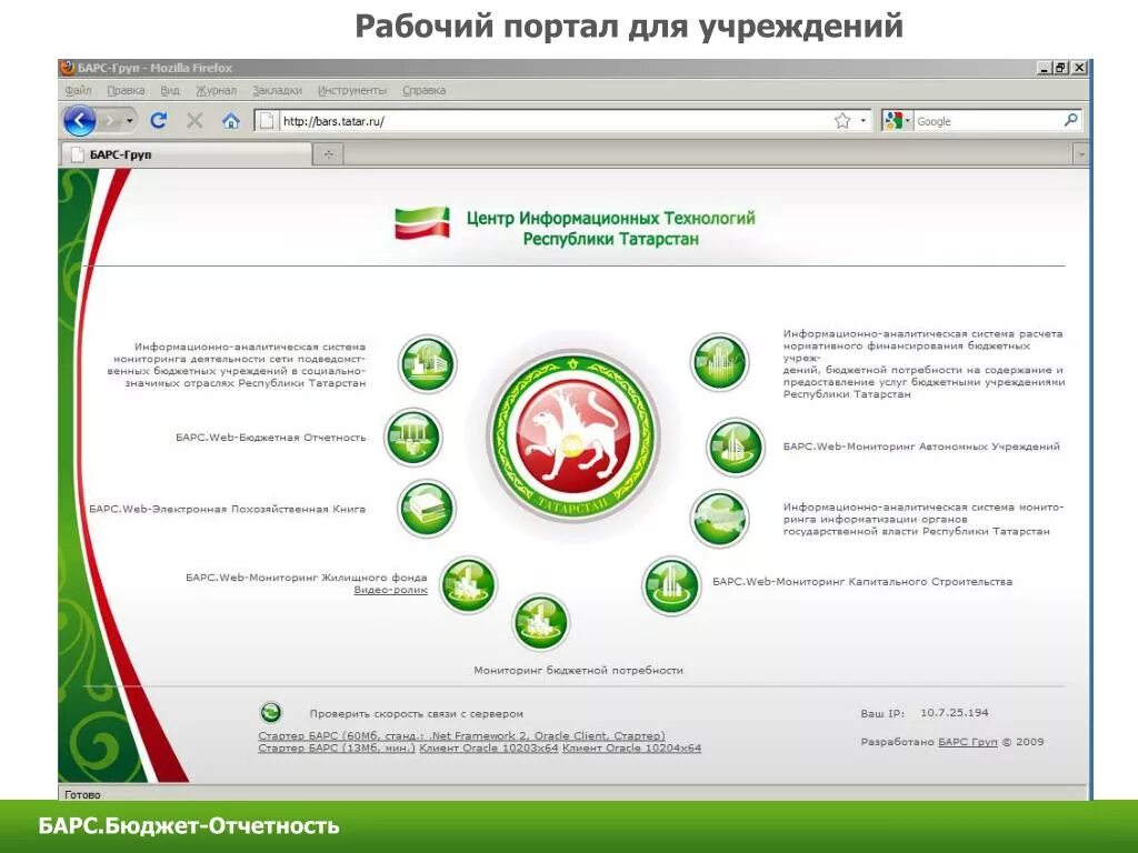 Барс система отчетности. Отчеты Барс бюджетная отчетность. Барс мониторинг бюджет. Барс мониторинг- образования. Отчеты веб своды
