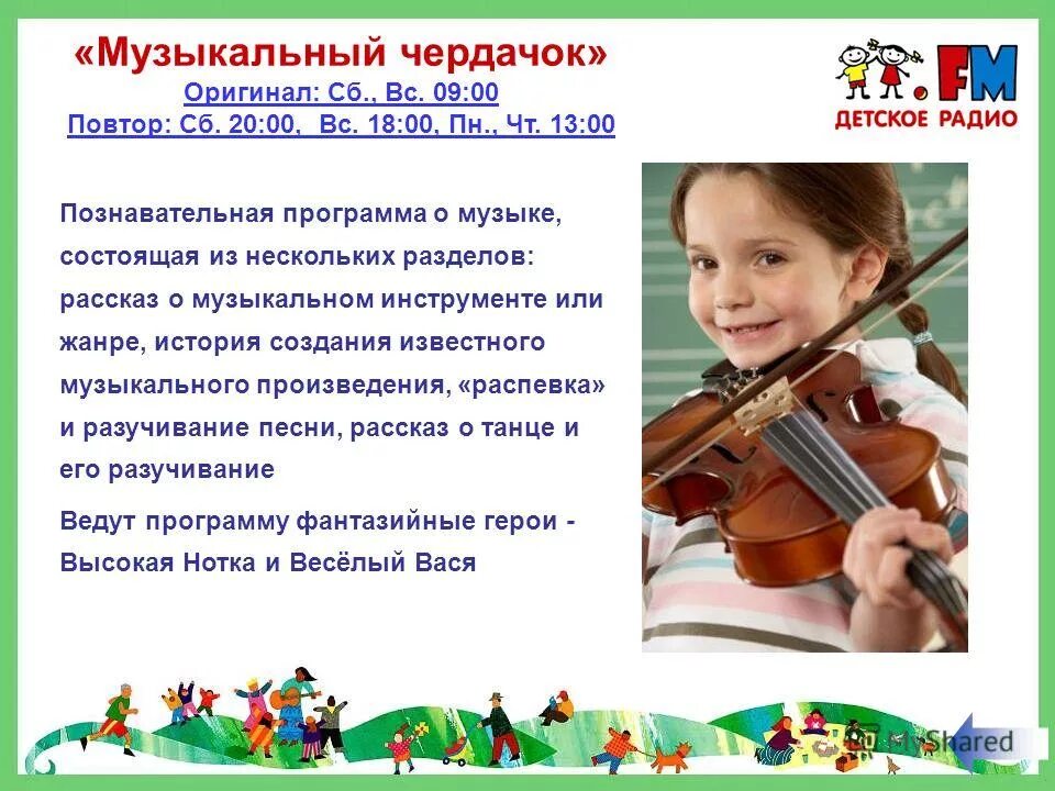 Fm радио. детское радио. детское радио. песенка про алису. лялечка волшебники двора.