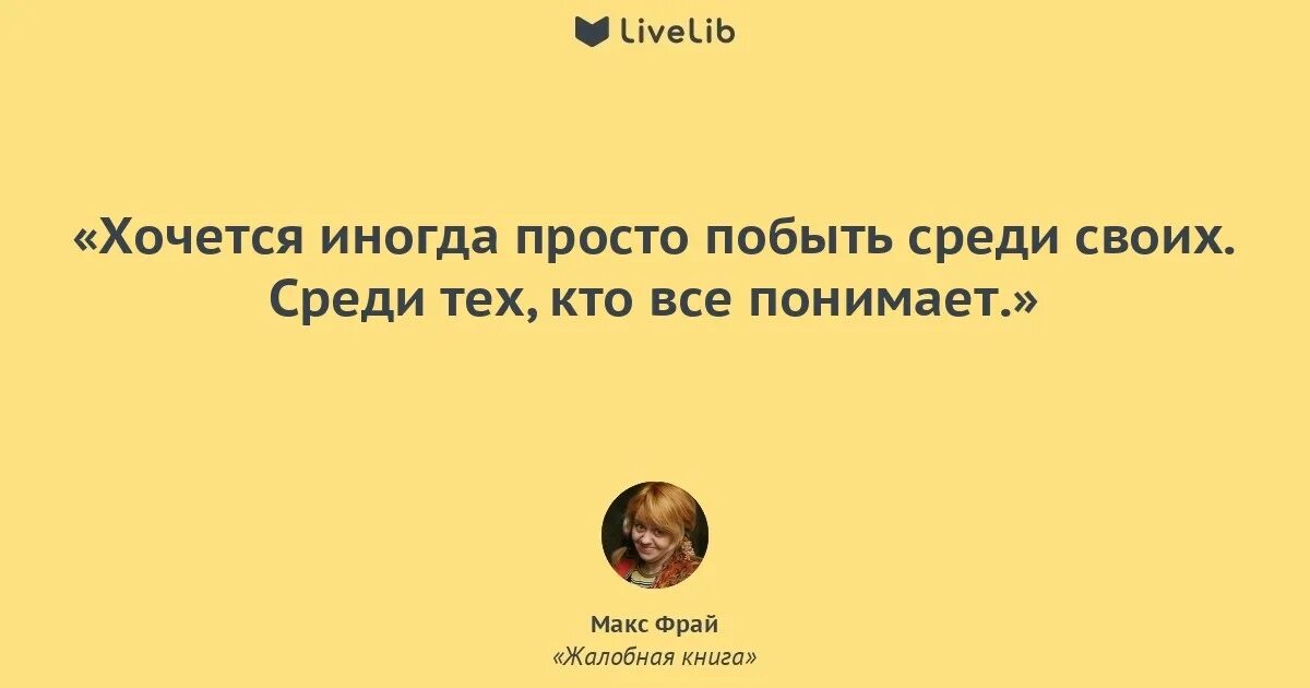 Цитаты макса. Макс фрай цитаты. цитаты макса фрая. макс фрай фразы из книг. макс фрай цитаты из книг.