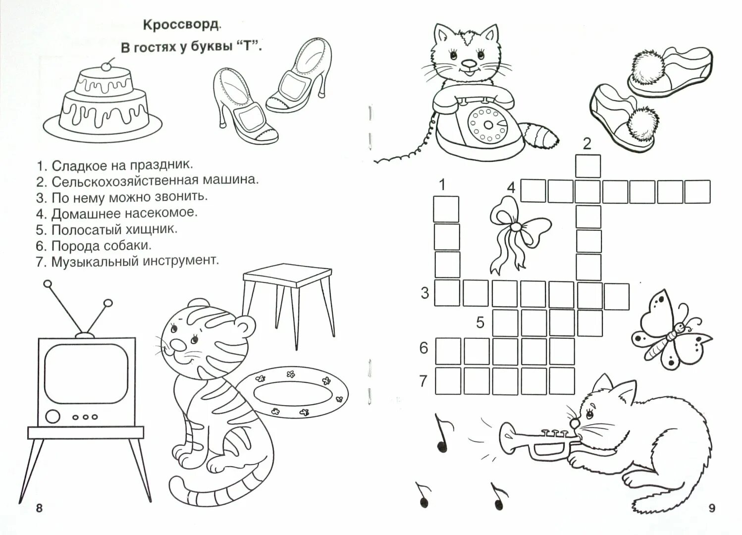 Кроссворд на букву г. Кроссворды для детей. кроссворды для детей 11 лет. кроссворд ребус для детей. головоломки кроссворды для детей.