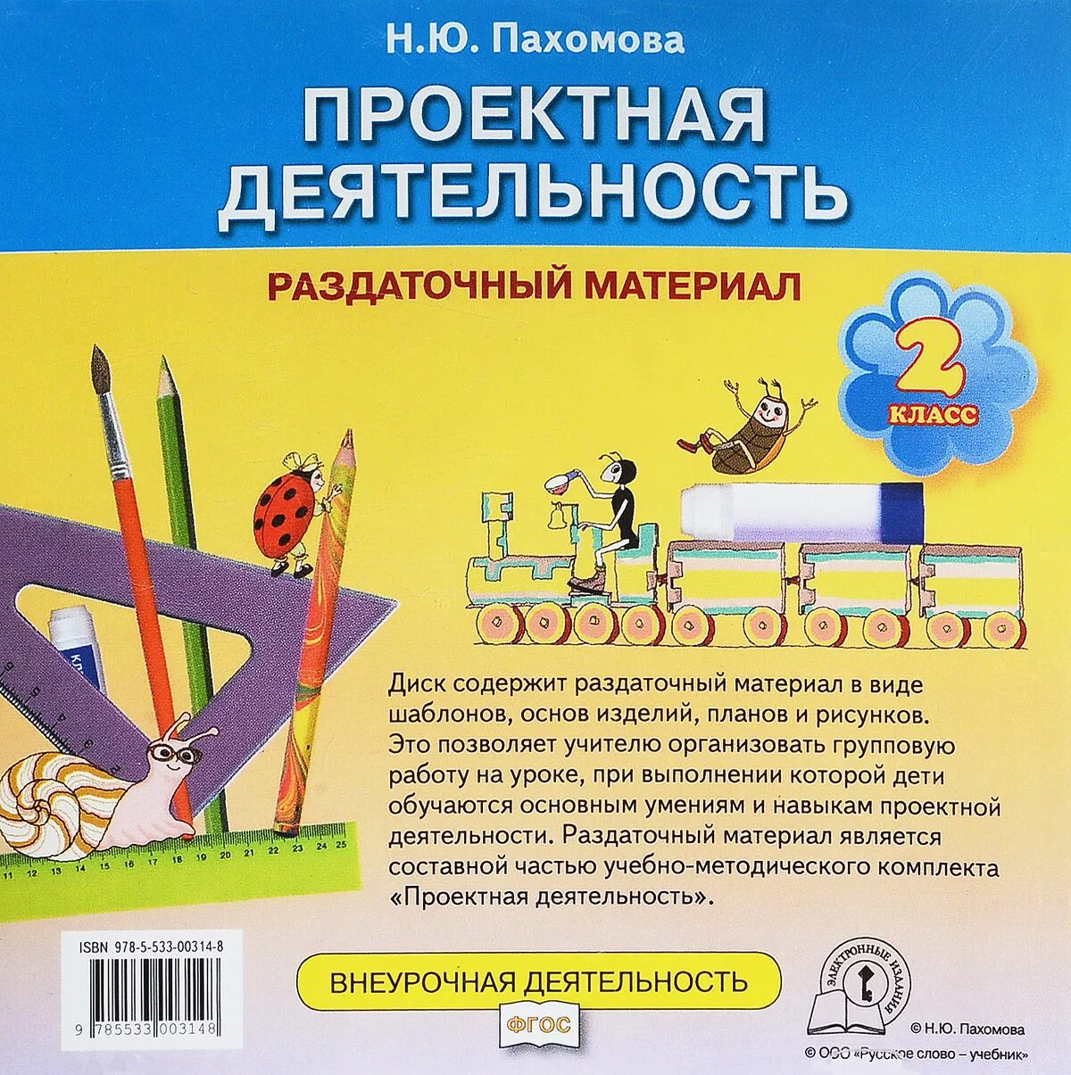 Раздаточный материал русский 2 класс. Учебный раздаточный материал. раздаточный материал для учителя начальных классов. раздаточный материал для педагогов.