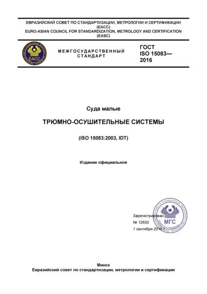 Тр тс 026 2012