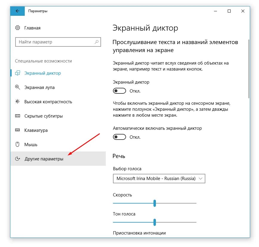 Как выключить диктора