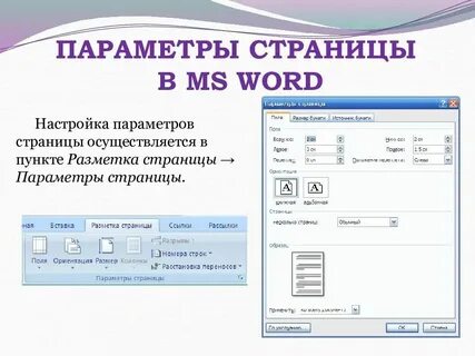 Обработка текстовой информации ms word