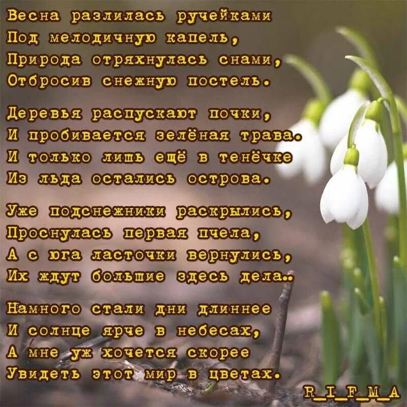 Душевный стих про весну