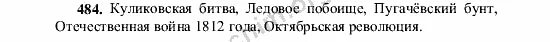 Русский язык 484 5 класс. Русский язык 5 класс 2 часть страница 49 упражнение 484. русский язык 5 класс 2 часть номер 484. русс яз 5 класс номер 484. сочинение упражнение 484.