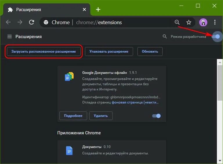 Google Chrome режим разработчика. Режим разработчика в ДС. Режим разработчика ПК. Расширения режим разработчика гугл.