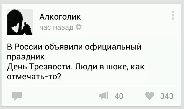 День алкоголика. 20 Февраля день алкоголика. День профессионального алкоголика открытки. Всемирный день алкоголика когда празднуется.