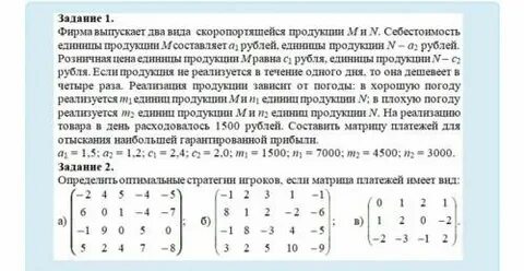 Теория игр задания