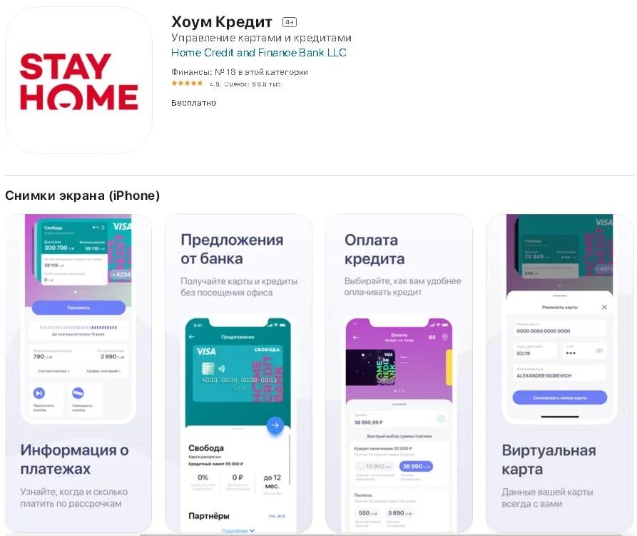 Установить приложение свой банк. Bcs банк приложение. kapital bank приложение. приложение старт займ.