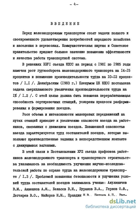 составитель поездов обязан. инструкция по охране труда для составителя поездов. инструктажи по охране труда для составителя поездов. инструкция по охране труда для составителя поездов. инструкция по охране труда для составителя поездов.