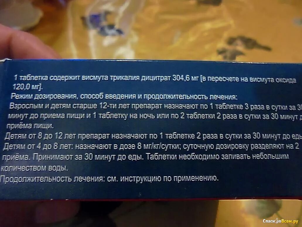 Аналог де-Нола. Препарат аналог де-Нола. Аналоги российские де-Нола. Де-нол таблетки аналоги.