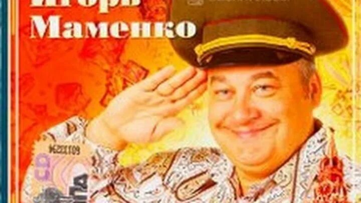 Анекдоты маменко без регистрации. Маменко сборник анекдотов. Юморист Маменко.