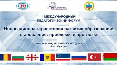 Международная педагогика