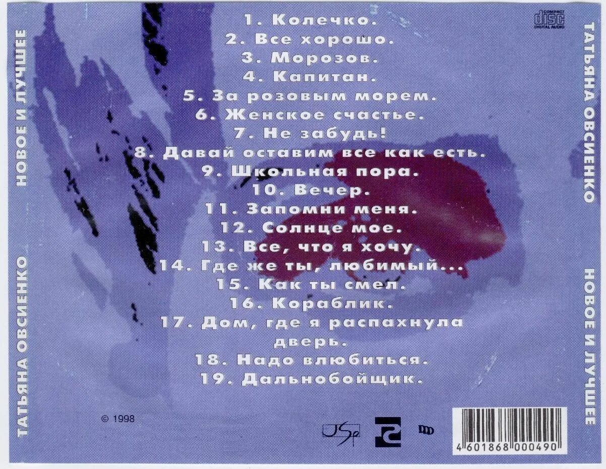 Трек 1998. Овсиенко Ноты.