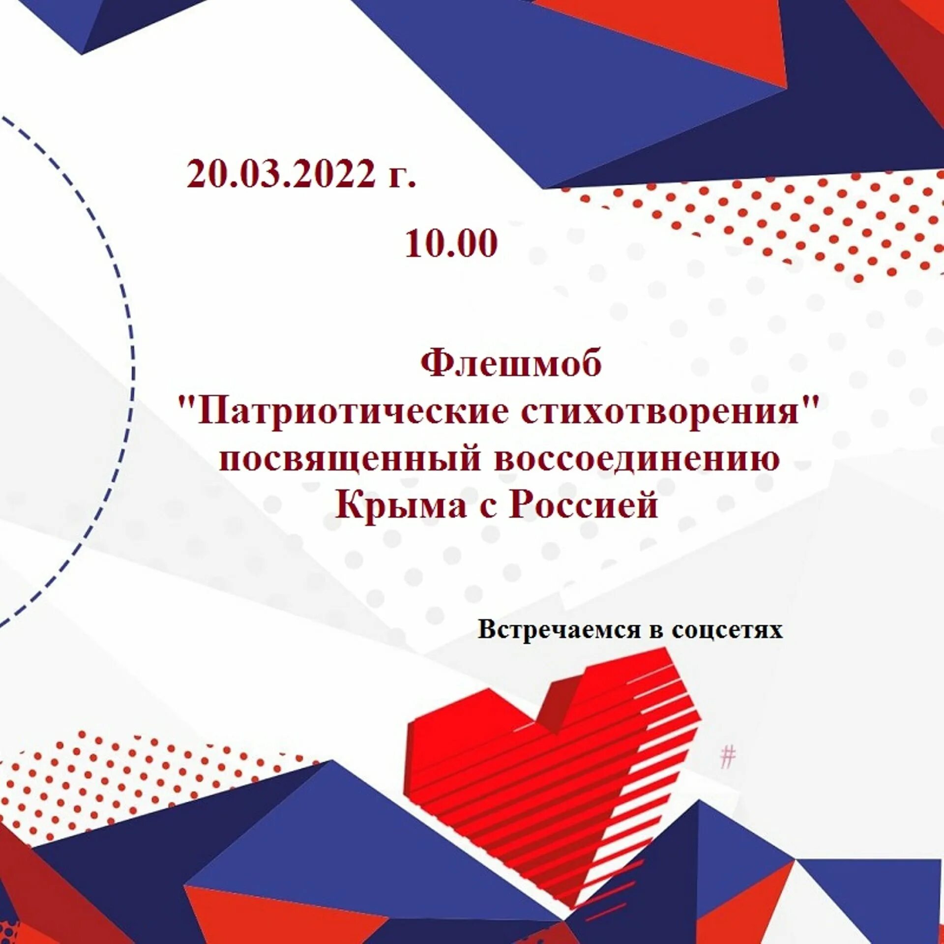 Буклет о крыме. Стихи воссоединение крыма с россией для школьников. Воссоединение крыма с россией. Стихи воссоединение крыма с россией для школьников. Воссоединение крыма с россией 2014.