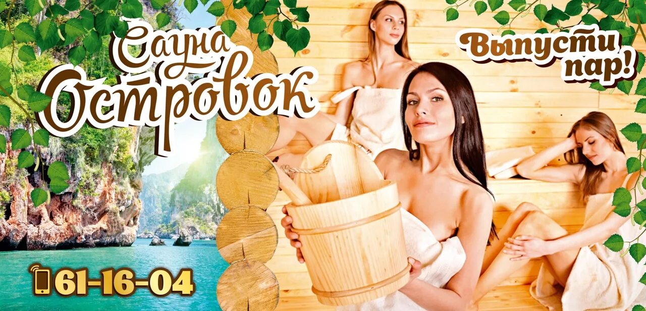 Островок барнаул. Взлётная 56 барнаул. Сауна раевка островок. Барнаул улица взлетная 97. Сауна островок барнаул.