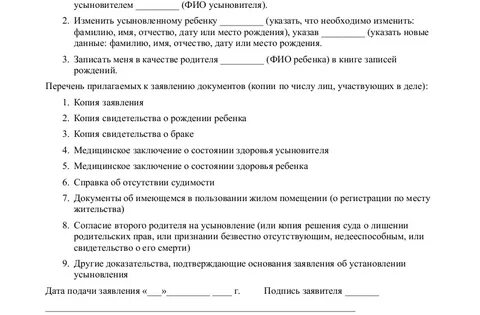 Список документов для усыновления ребенка