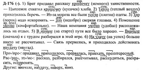 Русский язык 7 класс упр 207 разумовская