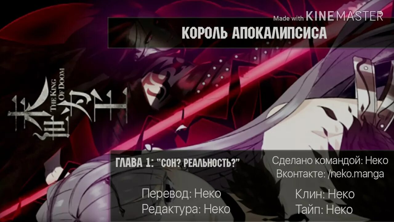 Семена апокалипсиса 2 читать полностью. Король апокалипсиса манга. король апокалипсиса манхва. король апокалипсиса персонажи.