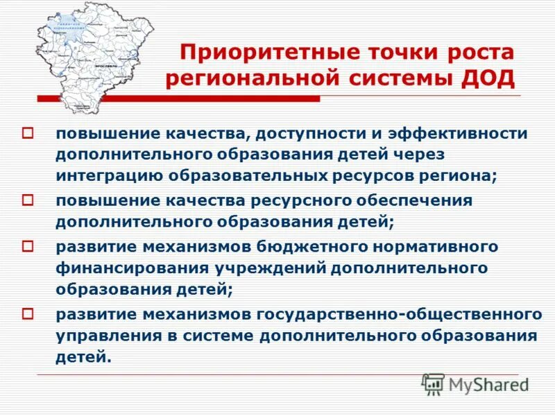 Приоритеты развития системы образования. Плюсы дополнительного образования. Проблемы системы дополнительного образования детей. Приоритеты развития системы образования. Проблемы системы дополнительного образования детей.