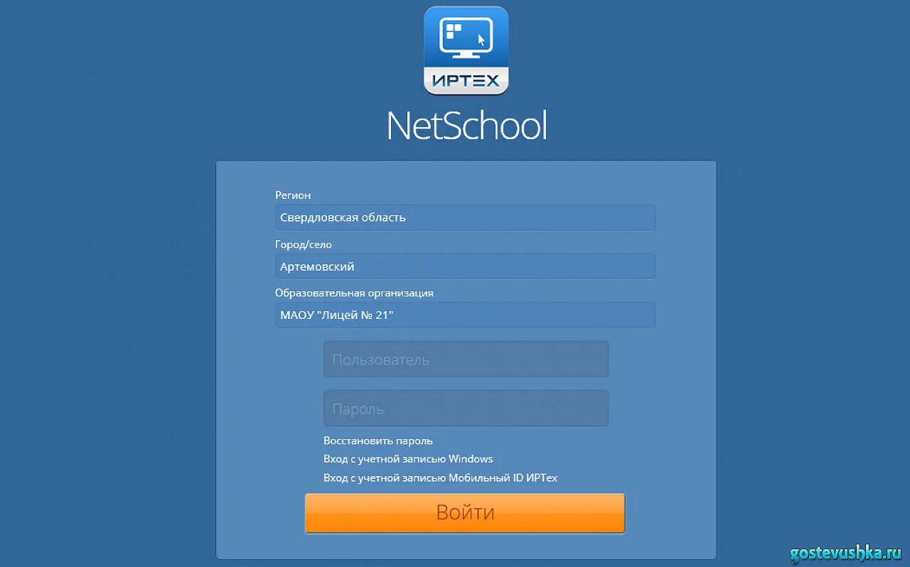 Нет скул 44. Netschool. нетскул. едскул. ескуул.