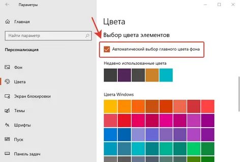 Как на пасито 2 поменять цвет экрана