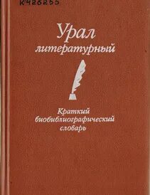 Краткий литературный словарь