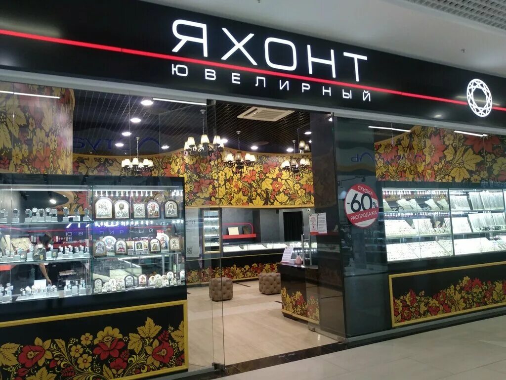 Магазин яхонт ижевск. Яхонт чебоксары мадагаскар. Яхонт пенза ювелирный витрины. Яхонт казань. Яхонт ювелирный магазин.