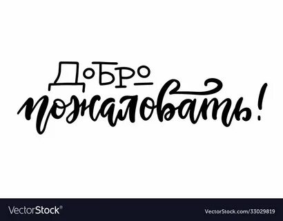 Песня добро пожаловать на мозгоеблю